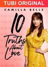 Десять истин о любви