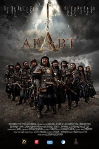 Аравт — 10 солдат Чингисхана