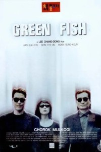 Зелёная рыба