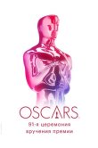 91-я церемония вручения премии «Оскар»