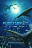 Чудища морей 3D: Доисторическое приключение