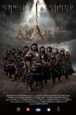 Аравт — 10 солдат Чингисхана
