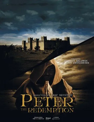 Апостол Пётр: искупление