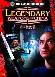 Легендарное оружие Китая