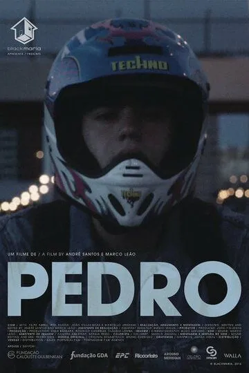 Педро