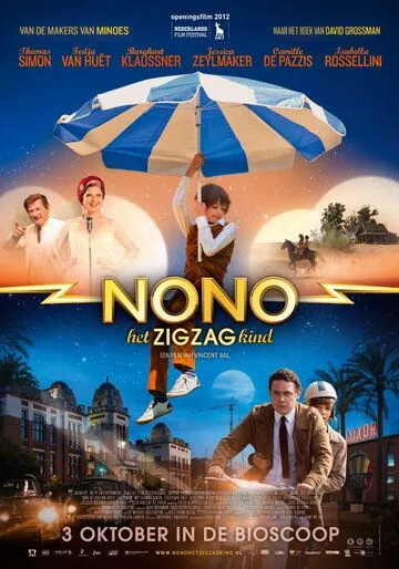 Ноно — мальчик-детектив