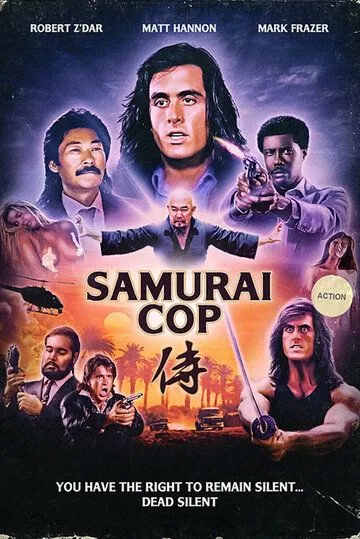 Полицейский-самурай