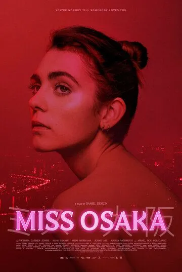 Мисс Осака