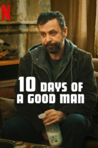 10 дней хорошего человека